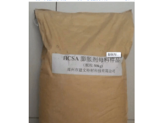 HCSA纖維復合型多元膨脹劑
