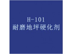 H-101耐磨地坪硬化劑