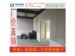 西安ALC板材 陜西蒸壓加氣混凝土（ALC）板報價