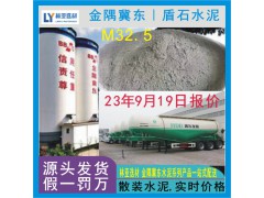 西安金隅冀東砌筑M32.5散裝水泥 西安散裝水泥9月19日報價